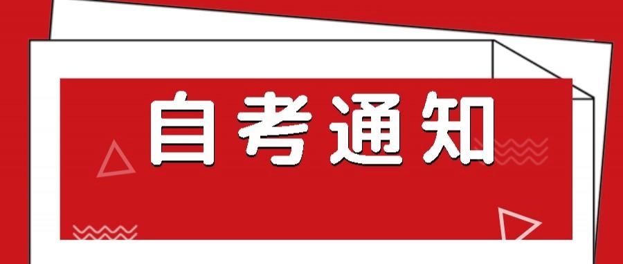 2021自学考试报名时间，什么时候报名？