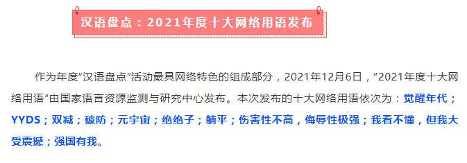2021年度十大网络用语