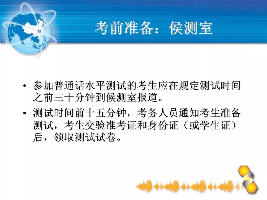 普通话考试上机测试流程详解(图3)