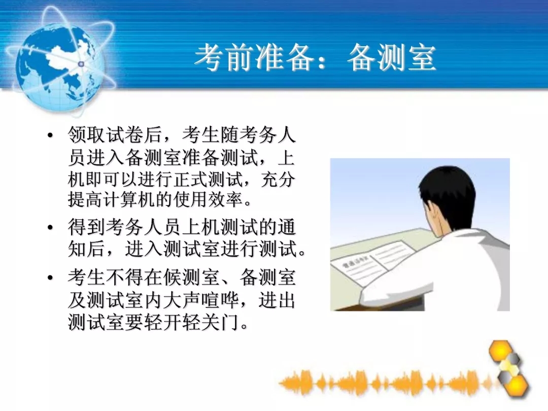 普通话考试上机测试流程详解(图4)