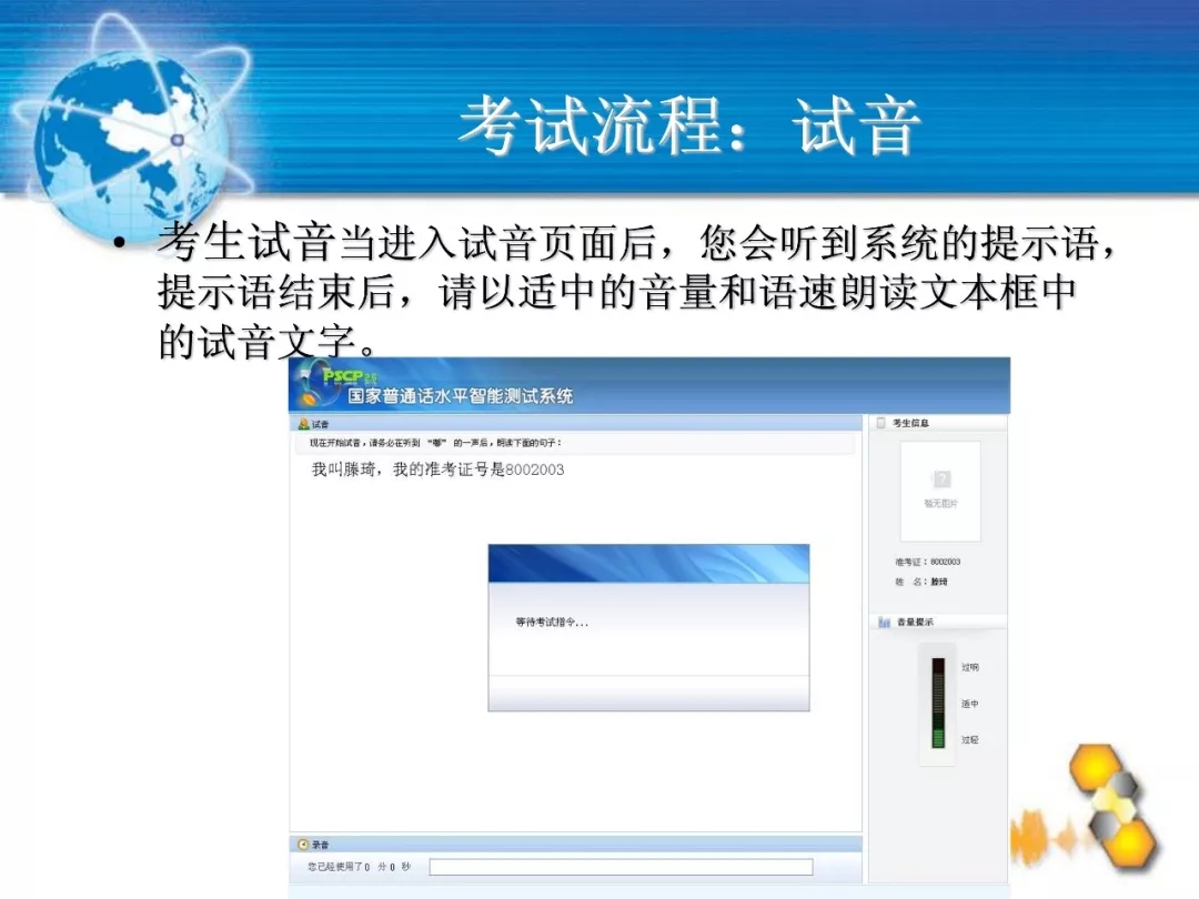 普通话考试上机测试流程详解(图14)