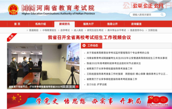 河南省教育考试院网站.png