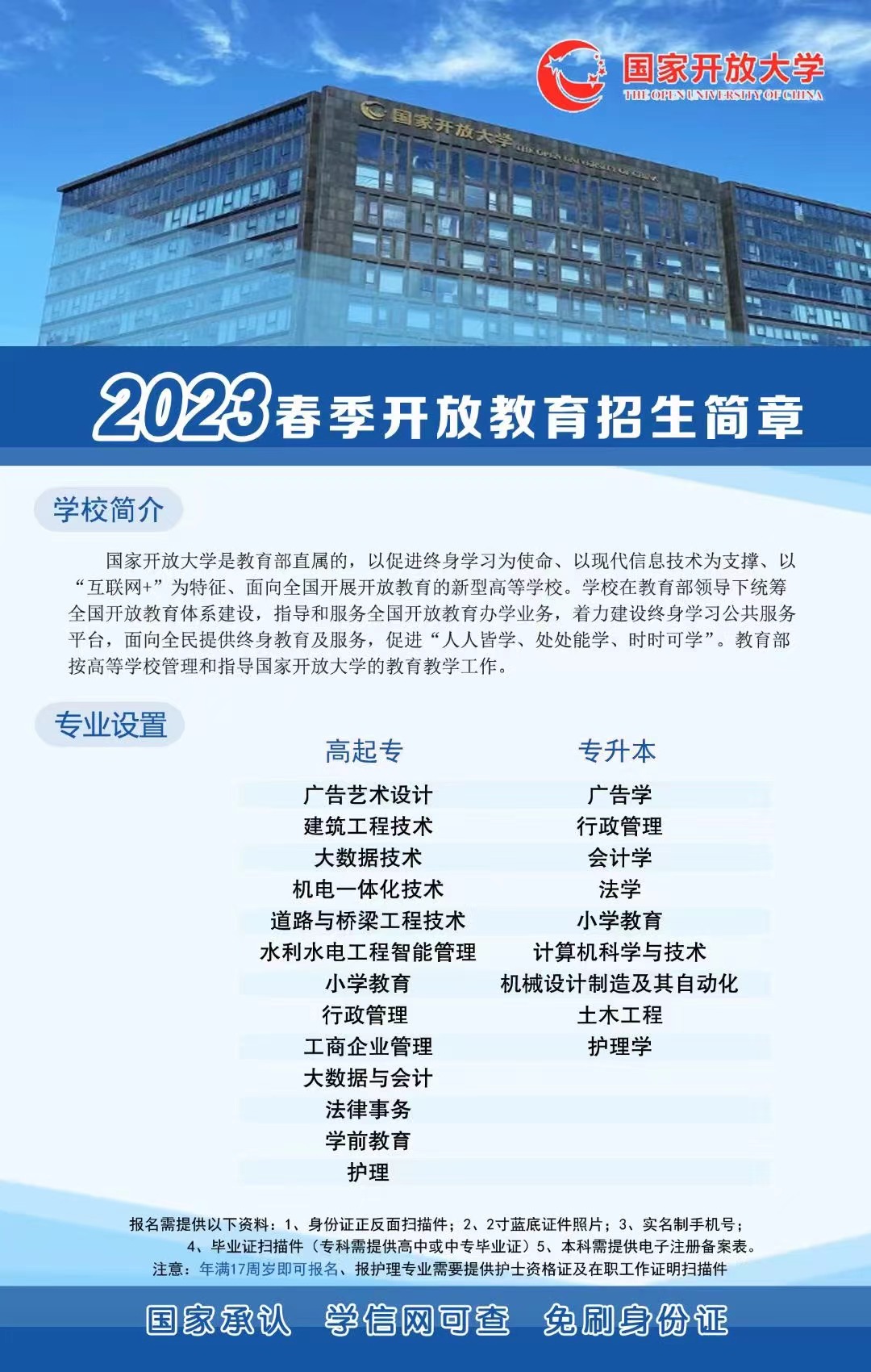 2023年春季河南国家开放大学报名指南请查收