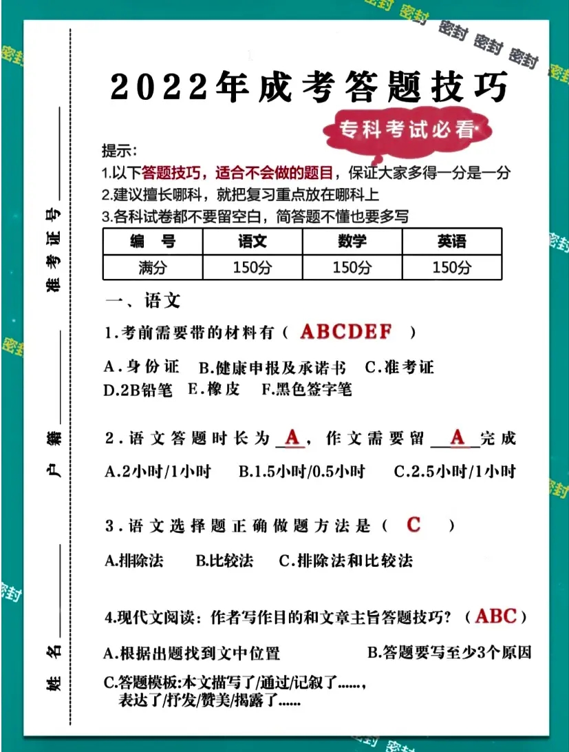 2023年成人高考答题技巧，多图汇总！(图1)