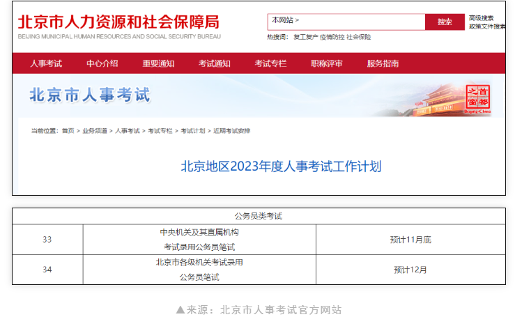 国家公务员2024考试时间公布！