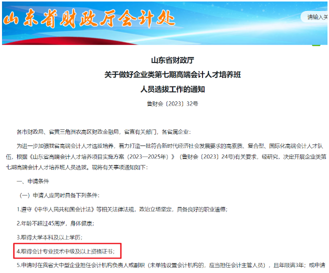 最新通知！考中级会计职称的赚大了！有财政厅官宣！