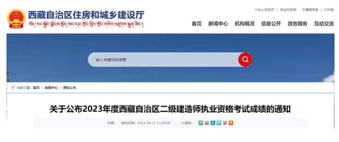 好消息！西藏自治区2023二级建造师成绩查询系统已启动！