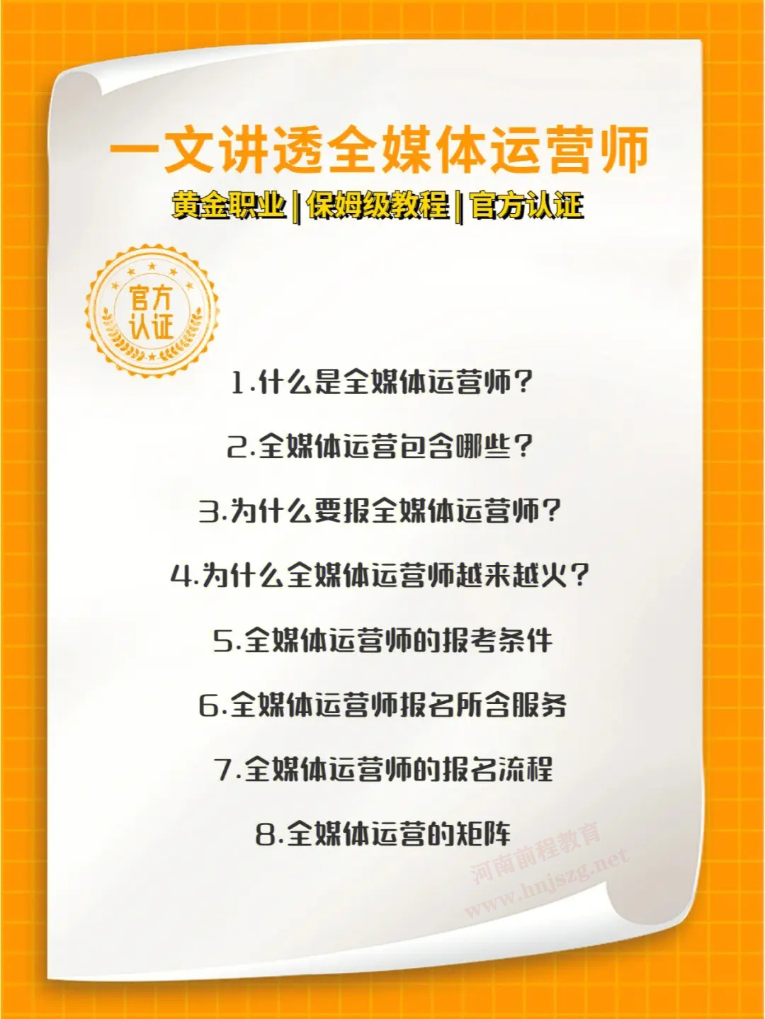 湖南全媒体运营师在哪报名
