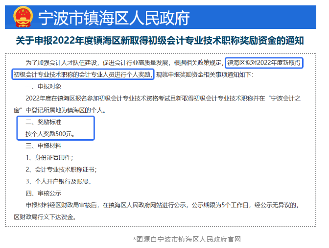 有初级会计证书颁发现金奖励，一起来了解下！