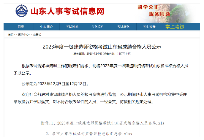 一级建造师2023年这些地区合格名单、领证时间公布！