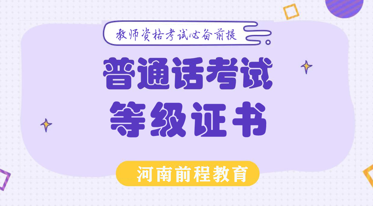 2021年上半年河南普通话考试时间安排表