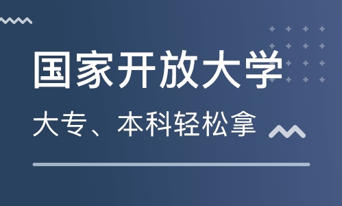 国家开放大学报考流程