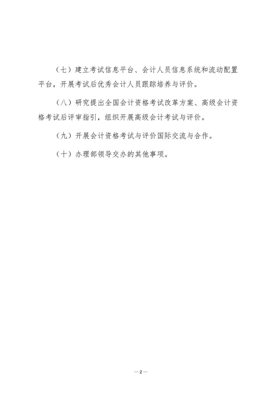 财政部会计资格评价中心2021年度单位预算