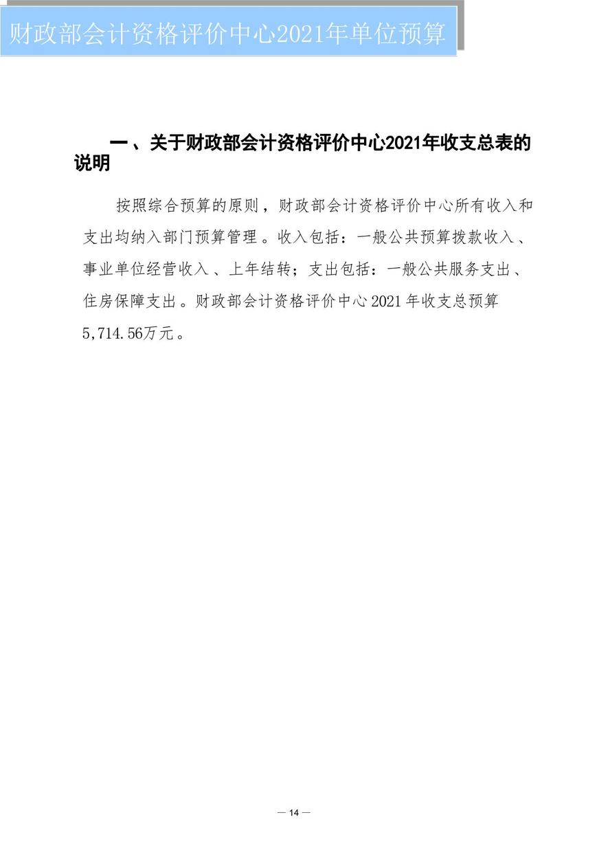 财政部会计资格评价中心2021年度单位预算