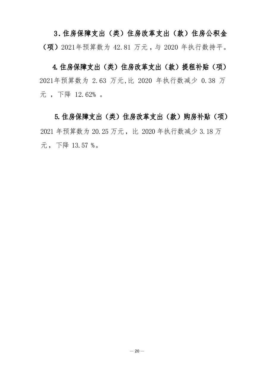 财政部会计资格评价中心2021年度单位预算