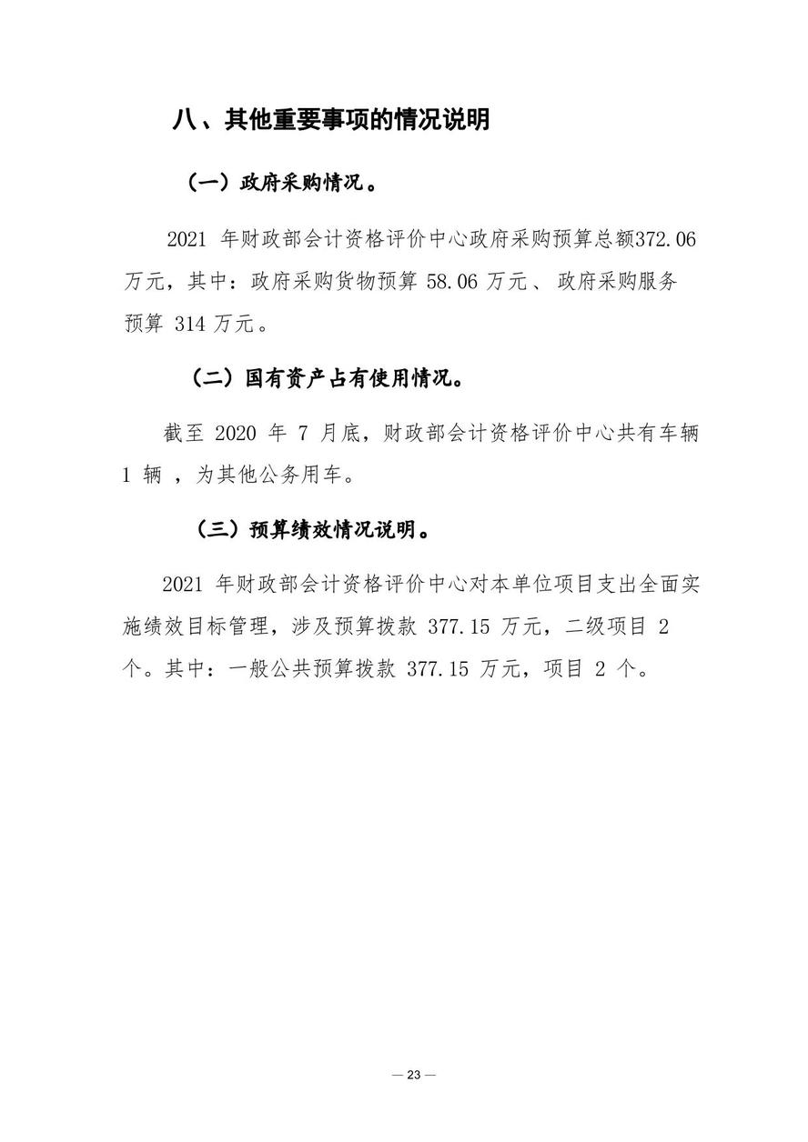 财政部会计资格评价中心2021年度单位预算