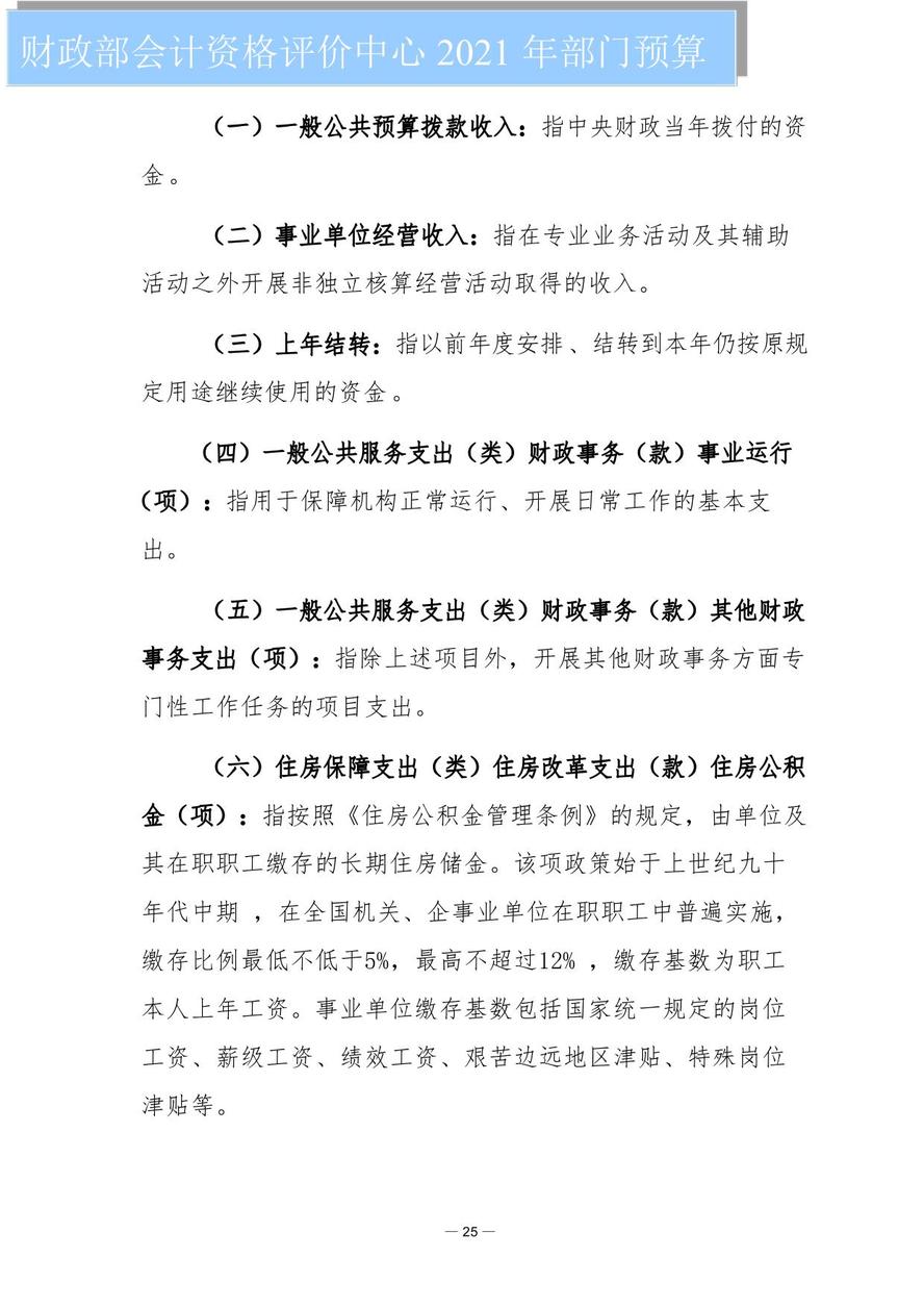 财政部会计资格评价中心2021年度单位预算