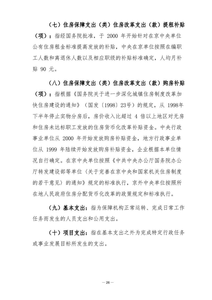 财政部会计资格评价中心2021年度单位预算