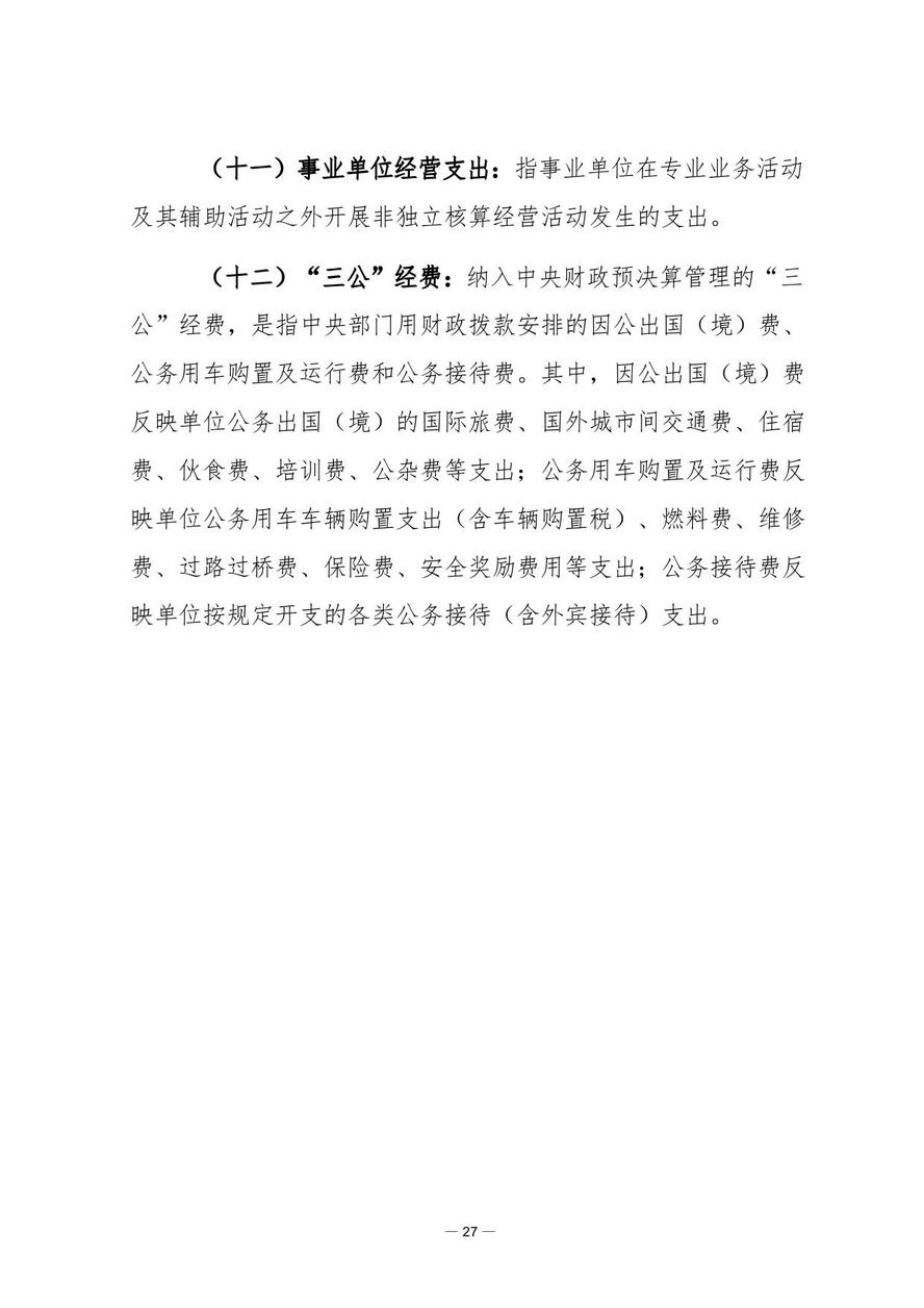 财政部会计资格评价中心2021年度单位预算