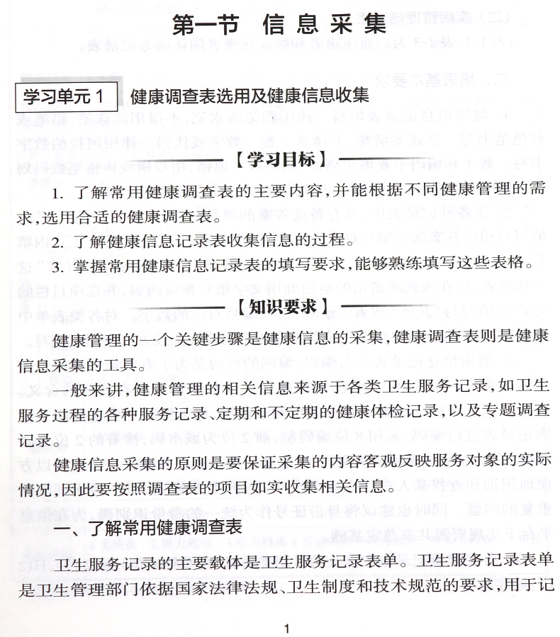 2019年新版国家职业资格健康管理师三级+基础知识教材考试培训用书第2版