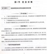 新版国家职业资格健康管理师三级考试培训用书