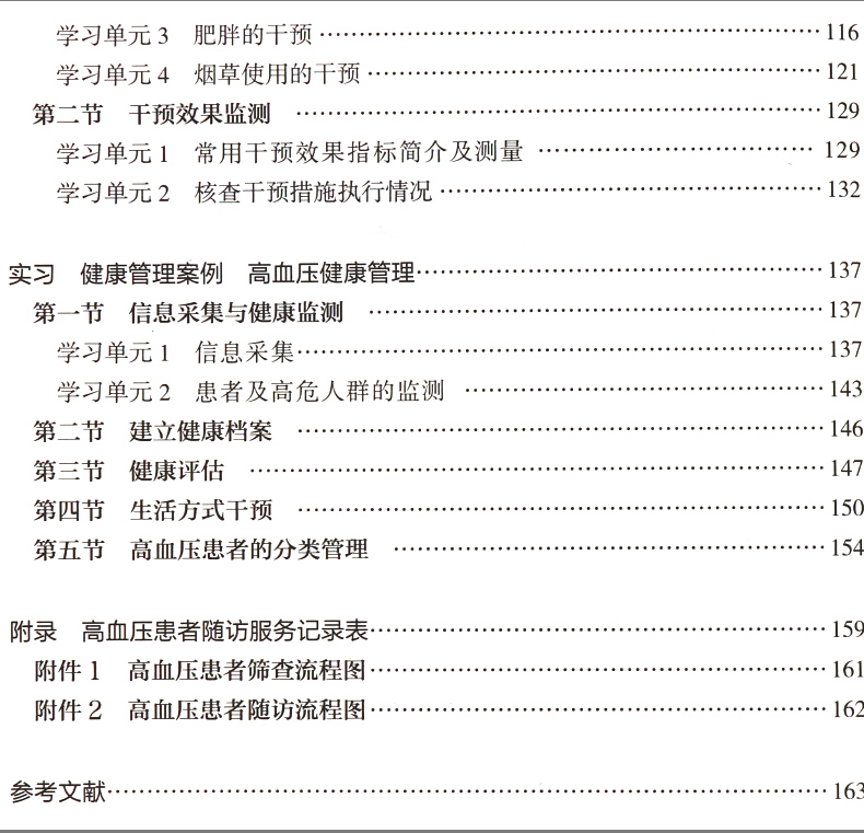 2019年新版国家职业资格健康管理师三级+基础知识教材考试培训用书第2版