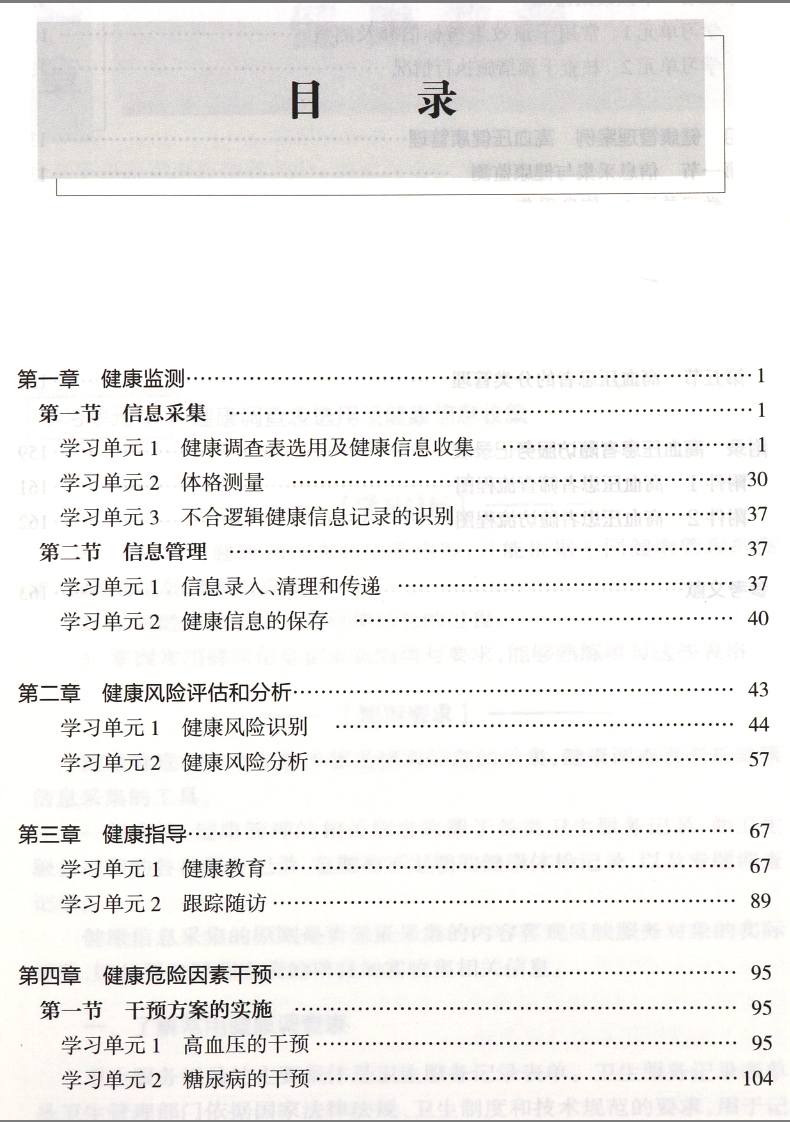 2019年新版国家职业资格健康管理师三级+基础知识教材考试培训用书第2版