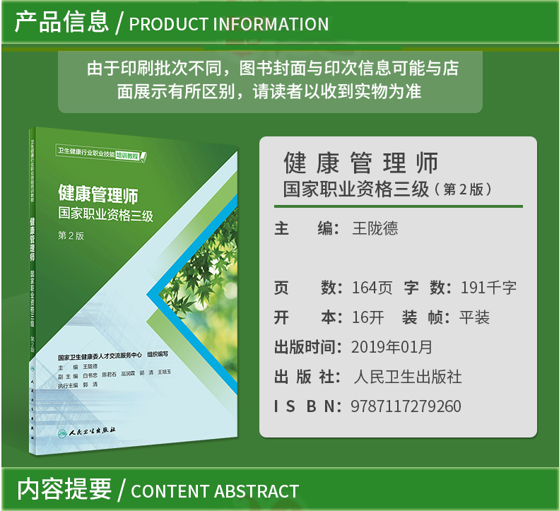 2019年新版国家职业资格健康管理师三级+基础知识教材考试培训用书第2版