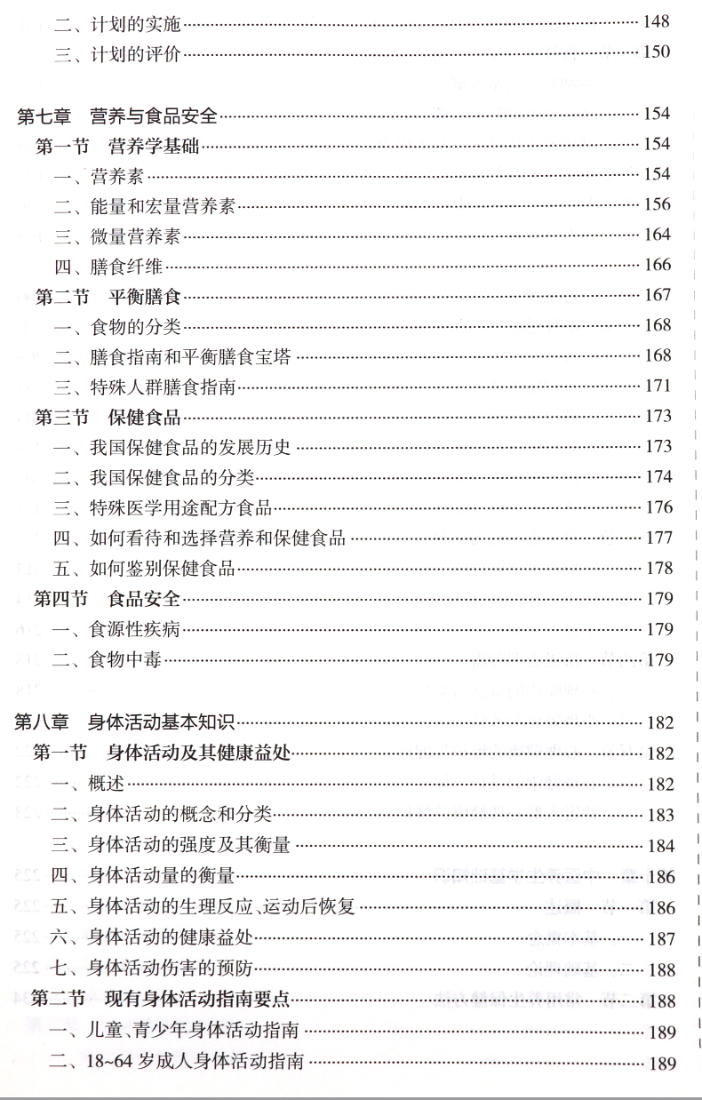 2019年新版国家职业资格健康管理师三级+基础知识教材考试培训用书第2版