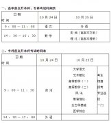 2021年河南省成人高考考试时间安排