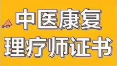 推拿培训理疗师考证难度系数大吗？看完就知道