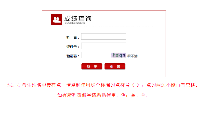 2021上半年吉林教师资格证笔试成绩查询入口【官网】