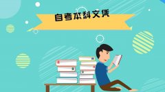 成人自考本科含金量高吗?