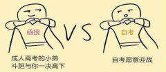 上班族适合自考本科还是函授本科?