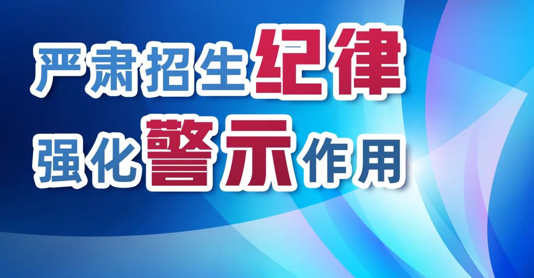 国务院教育督导办通报三起普通高中违规招收借读生查处情况