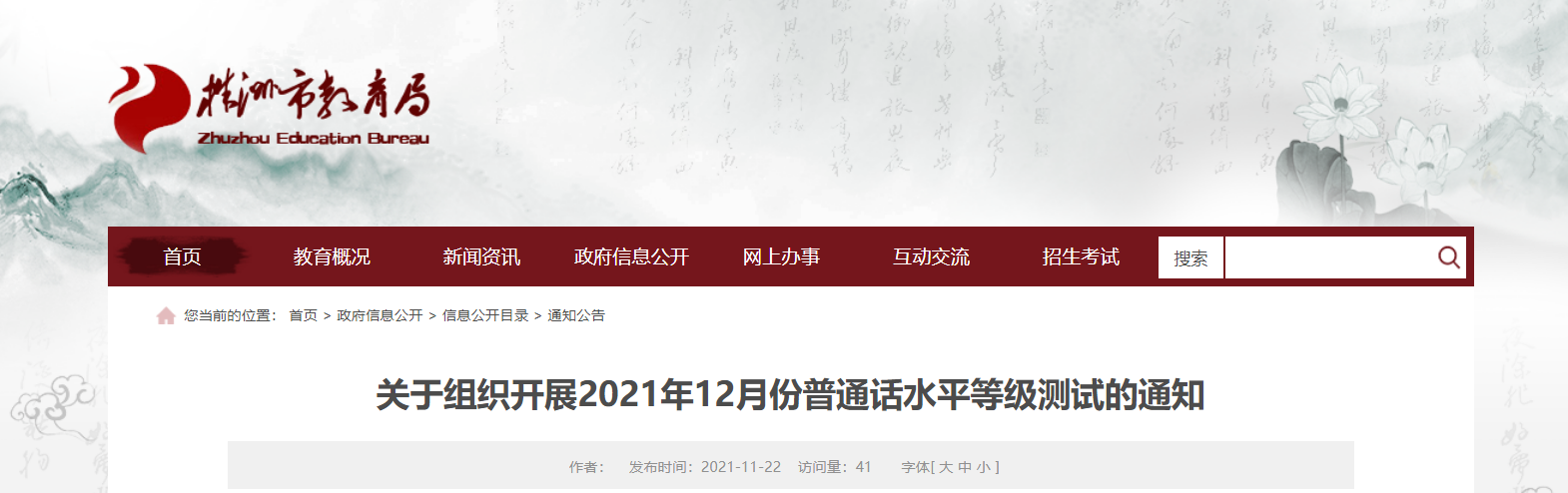 2021年12月湖南株洲普通话考试时间及费用【暂定于12月25日】                    