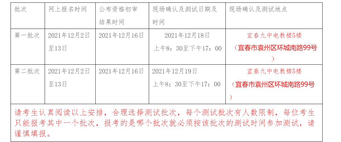 2021下半年江西宜春普通话考试时间及费用【12月18日-12月19日】                    