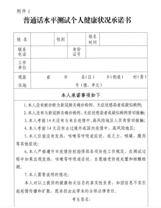 2021年12月黑龙江省哈尔滨普通话报名时间：11月27日-11月28日