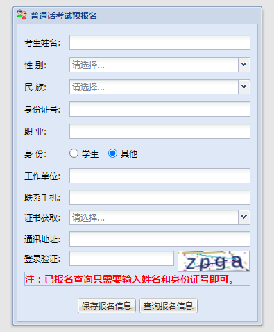 2022年1月浙江省舟山市普通话报名时间：12月11日-15日