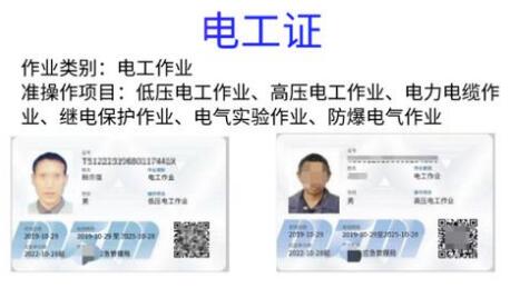 电工特种作业操作证办理/免考快速出证