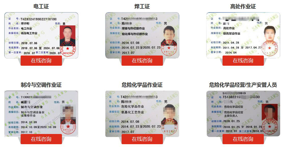 全国特种作业操作证办理/免考快速出证