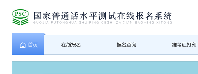 2021年3月广西梧州开展普通话报名时间：3月3日开始