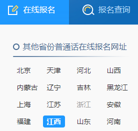 2022年3月江西省国教中心普通话报名时间：3月3日至4日