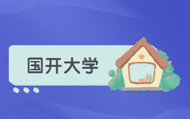 国家开放大学可以考公务员吗?