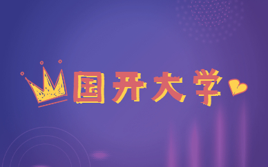 国家开放大学专科能专升本吗?