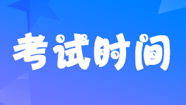 浙江杭州2022年初级会计职称考试时间确定了吗？
