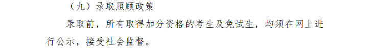 2022年河南成人高考免试条件公布(官方权威公布)