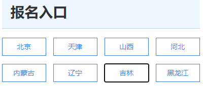 2022年9月吉林普通话水平考试报名时间：9月1日