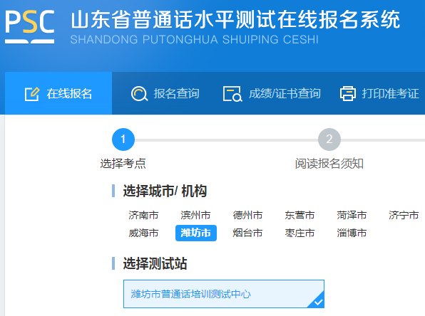 2022年山东潍坊普通话报名入口已开通（9月1日至13日）