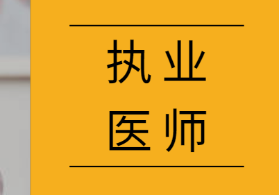 2022年执业医师医学综合考试成绩查询开通通知 